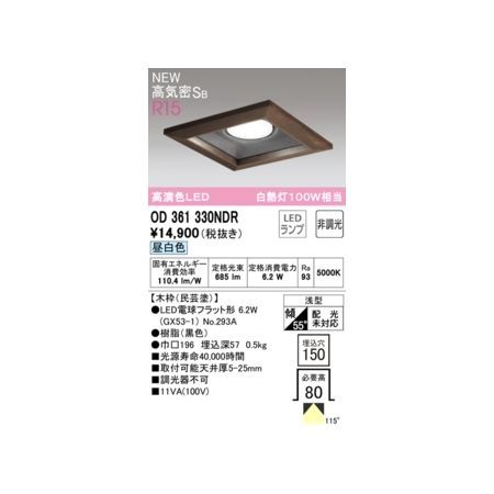 【新品・7営業日以内発送】オーデリック ODELIC OD361330NDR ランプ別梱包【沖縄離島販売不可】