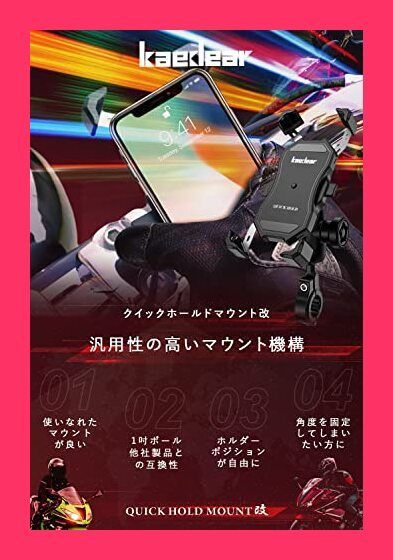 スタッフおすすめ！】Kaedear(カエディア) バイク スマホホルダー