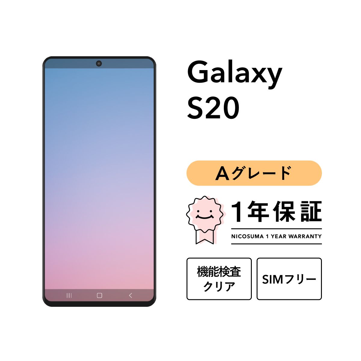 Galaxy S20 5G SCG01 128GB クラウドブルー コスミックグレー クラウド 