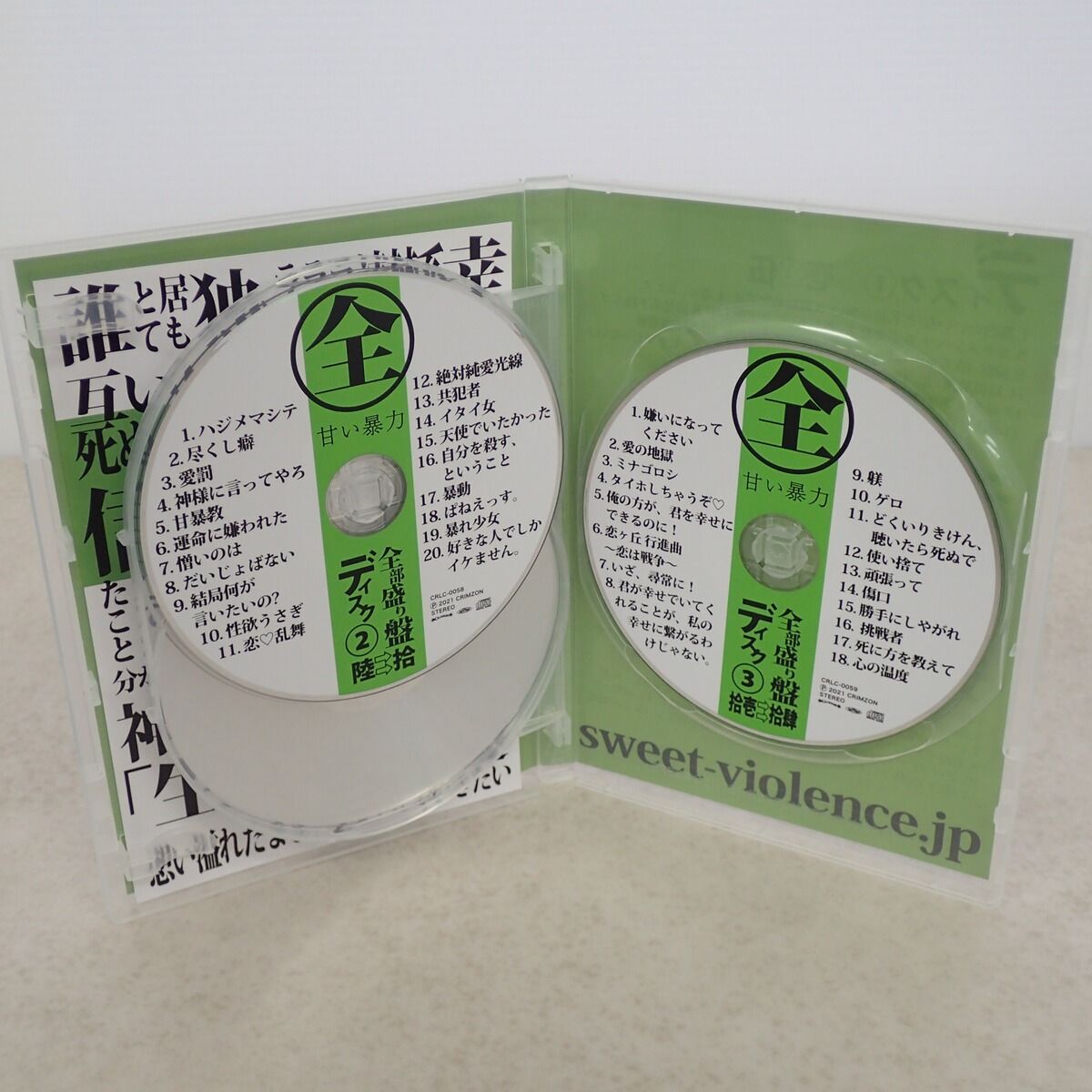 甘い暴力 全部盛り盤 CD 甘い暴力 CD 全部盛り盤 歌詞閲覧限定仕様 - メルカリ