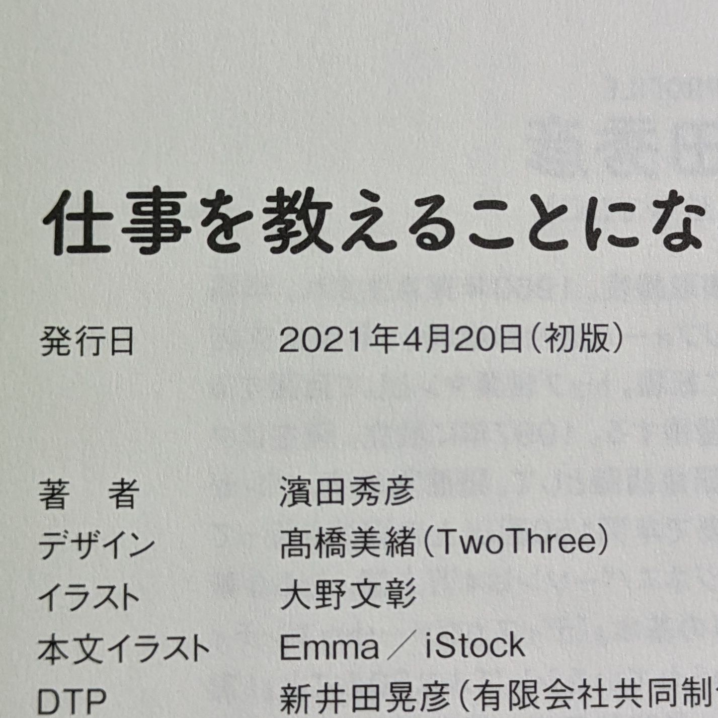 仕事を教えることになったら読む本 - メルカリ