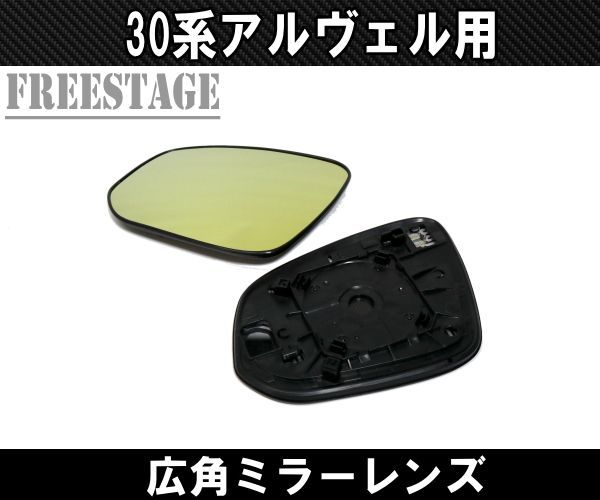 ドアミラー 広角ミラーレンズ