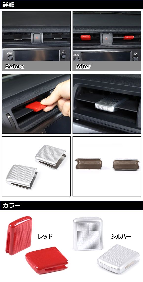 エアコンダクトノブカバー センター用 トヨタ GR86 ZN8 2021年10月～ シルバー ABS製 入数 1セット 2個 AP-IT4420-SI