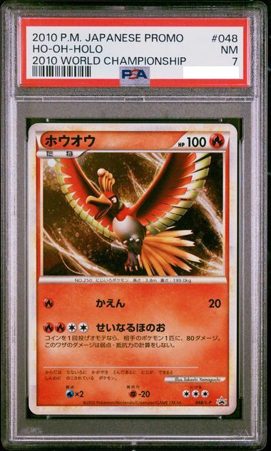 ホウオウ　ポケモンカード　psa7 ポケモンカード PSA 7 ホウオウ 【公式通販】