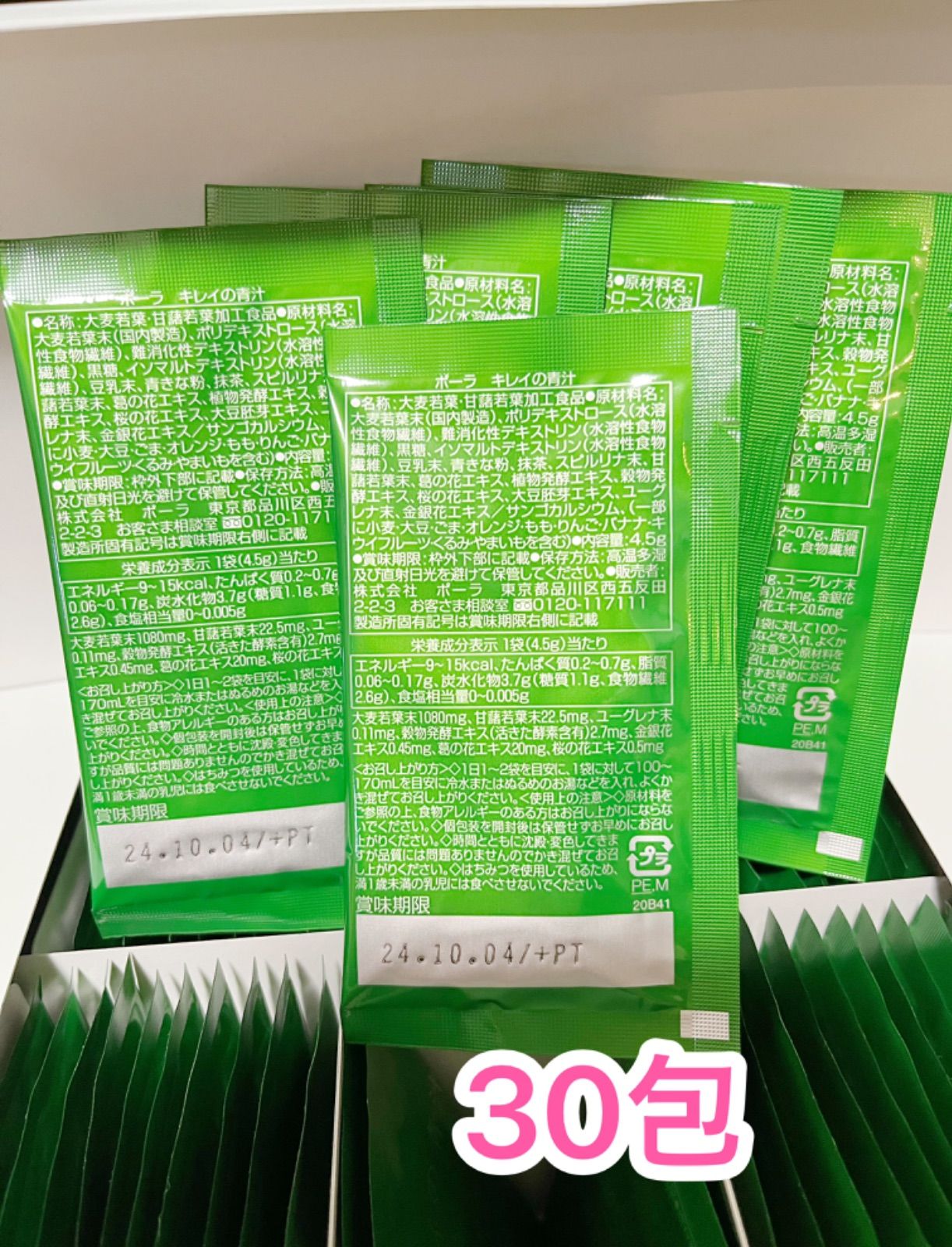新品☆ POLA キレイの青汁 30包 - メルカリ
