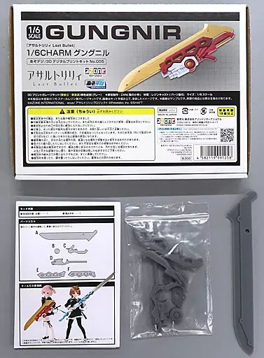 中古】ドールアクセサリー あぞデジ CHARM グングニル