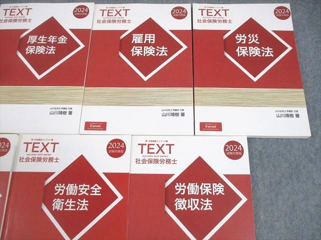 山川社労士予備校 社会保険労務士 新・合格講座 インプット編 テキスト