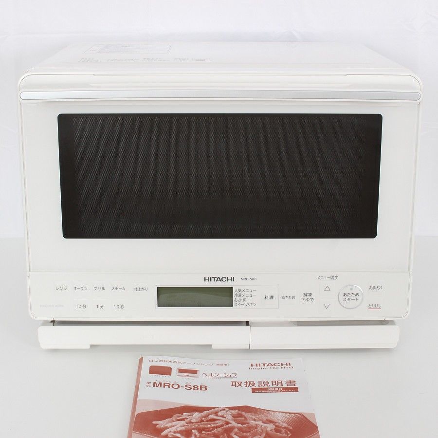 日立 ヘルシーシェフ MRO-S8B-W ホワイト 過熱水蒸気オーブンレンジ 31L HITACHI 本体