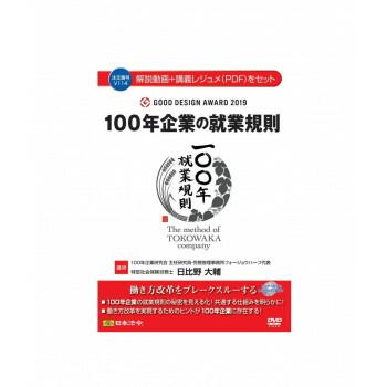100年企業の就業規則100 V114 【公式通販】