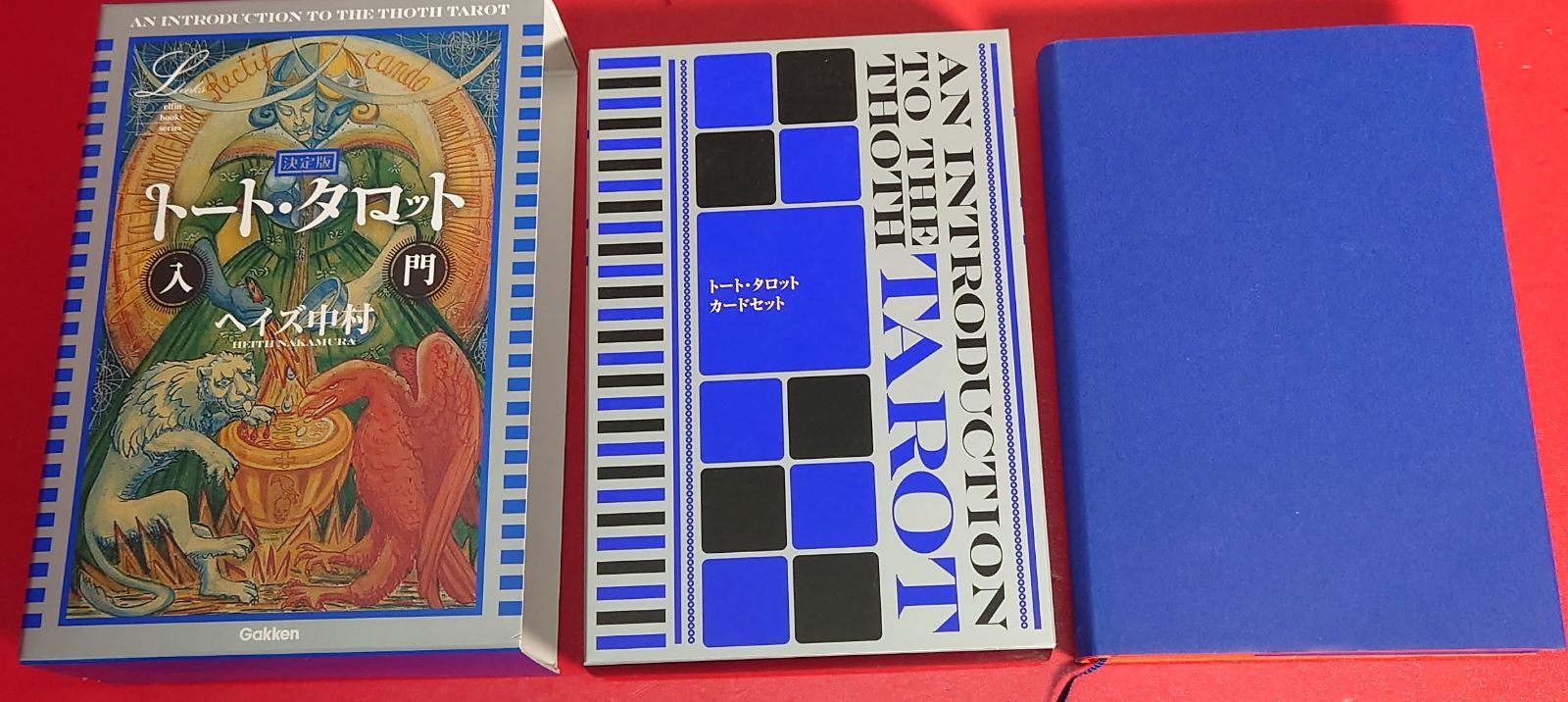 〇決定版 トート・タロット入門 AN INTRODUCTION TO THE THOTH