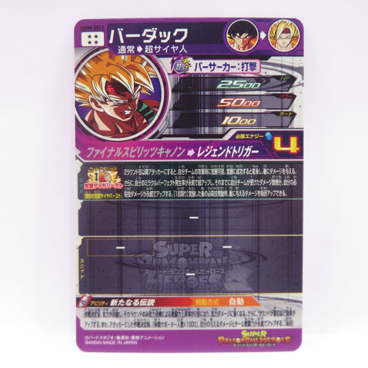 ドラゴンボールヒーローズ バーダック UGM8-SEC3 ※中古 - メルカリ