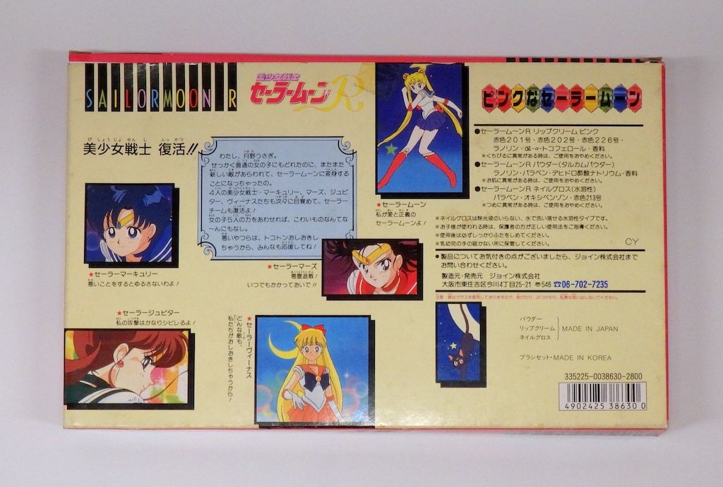 バンダイ 美少女戦士セーラームーンR ピンクなセーラームーン