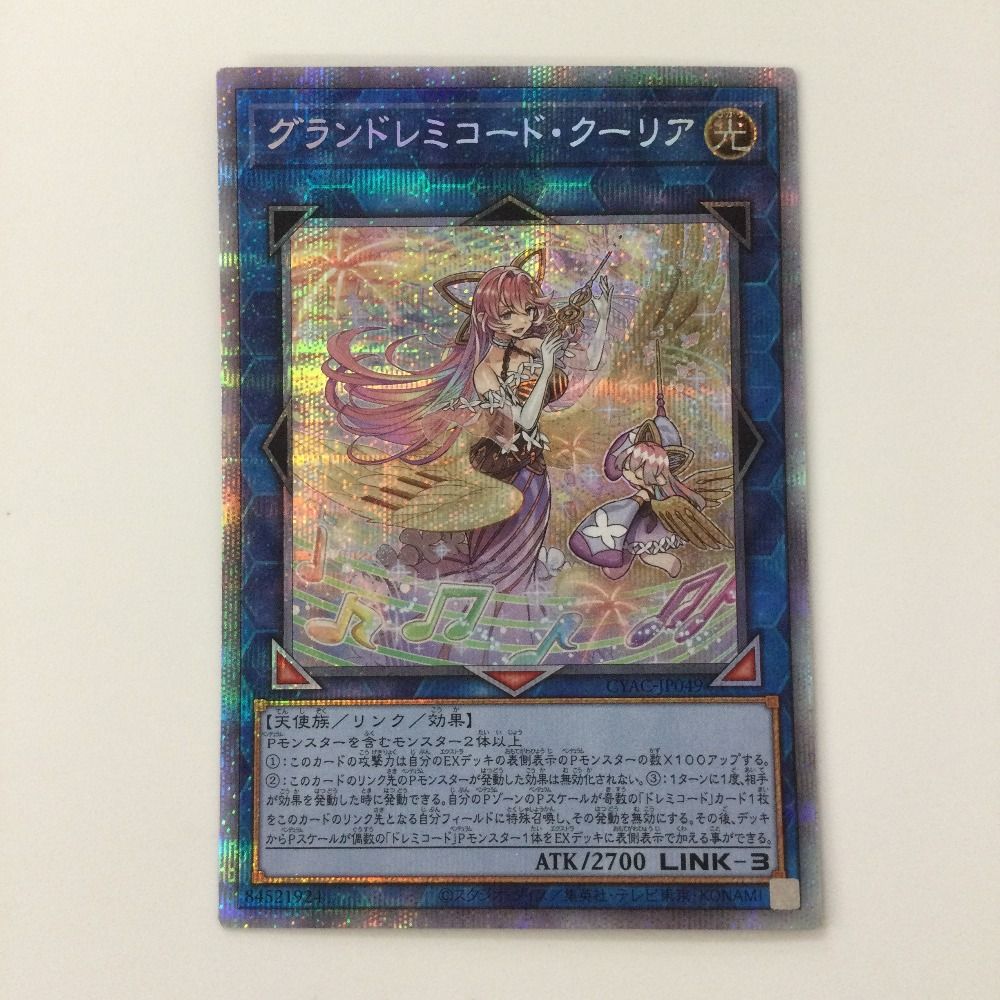 ζζ 遊戯王 グランドレミコード・クーリア CYAC/JP049PSE