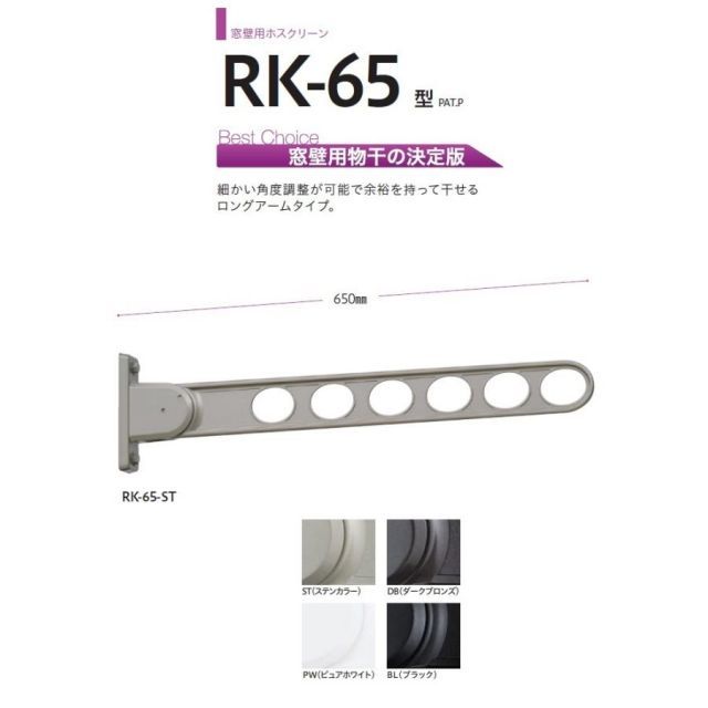 川口技研 窓壁用ホスクリーン RK-65型 2本1組での販売です