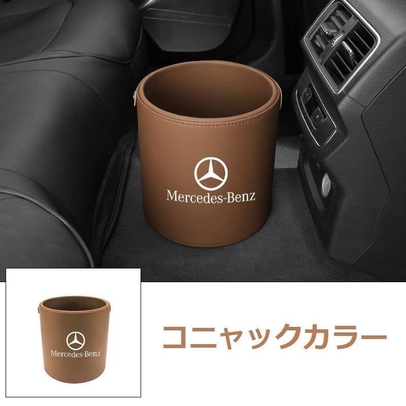 新品 ！メルセデス・ベンツ Mercedes Benz エンブレム 車用収納ケース車用ゴミ箱 ダストボックス 車用 コニャックカラー ゴミ箱 W290 W190 GT43 GT53 GT63 Pirelli ベンツ GLA GLK GLE GLC