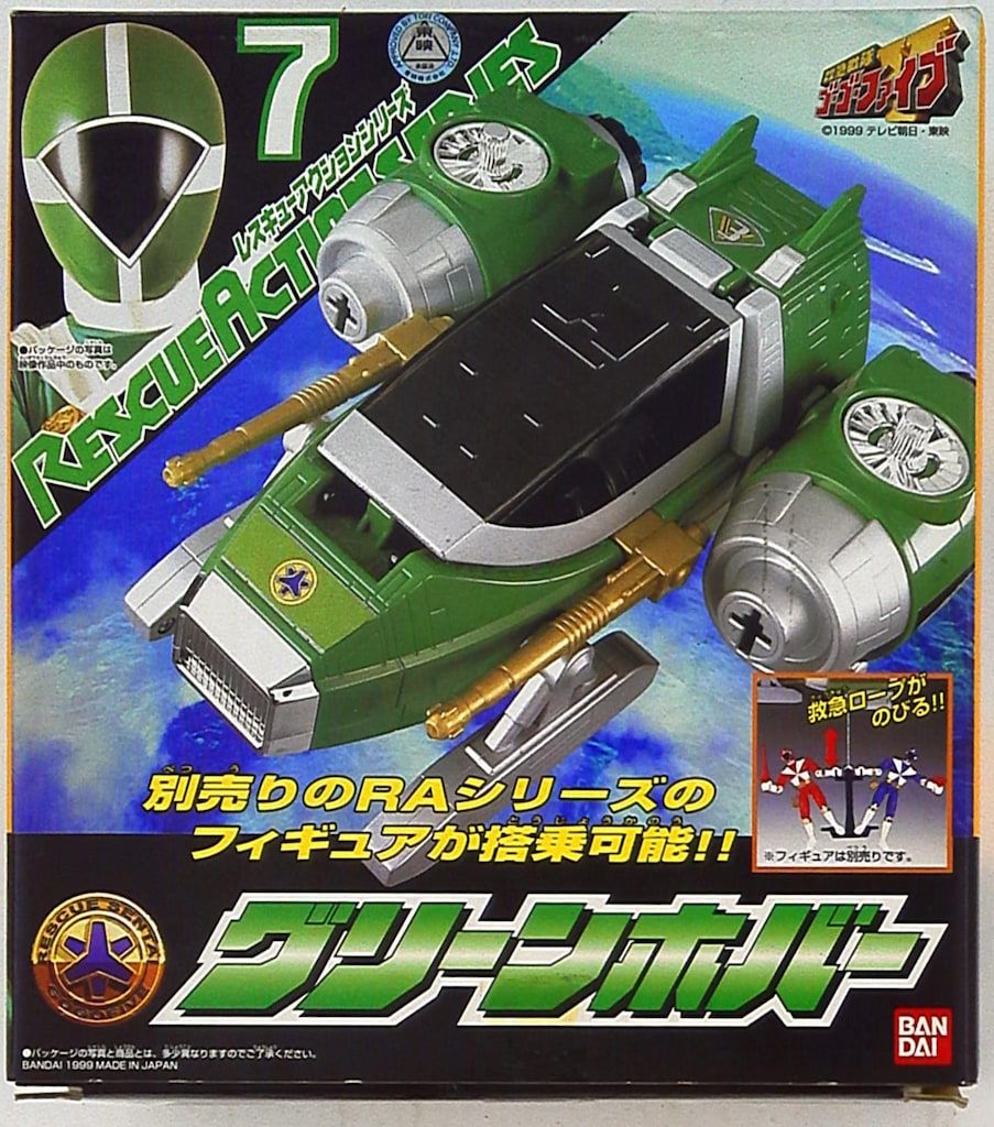 救急戦隊ゴーゴーファイブ　レスキューアクションシリーズ 7 グリーンホバー 救急戦隊ゴーゴーファイブ レスキューアクションシリーズ 7 グリーン