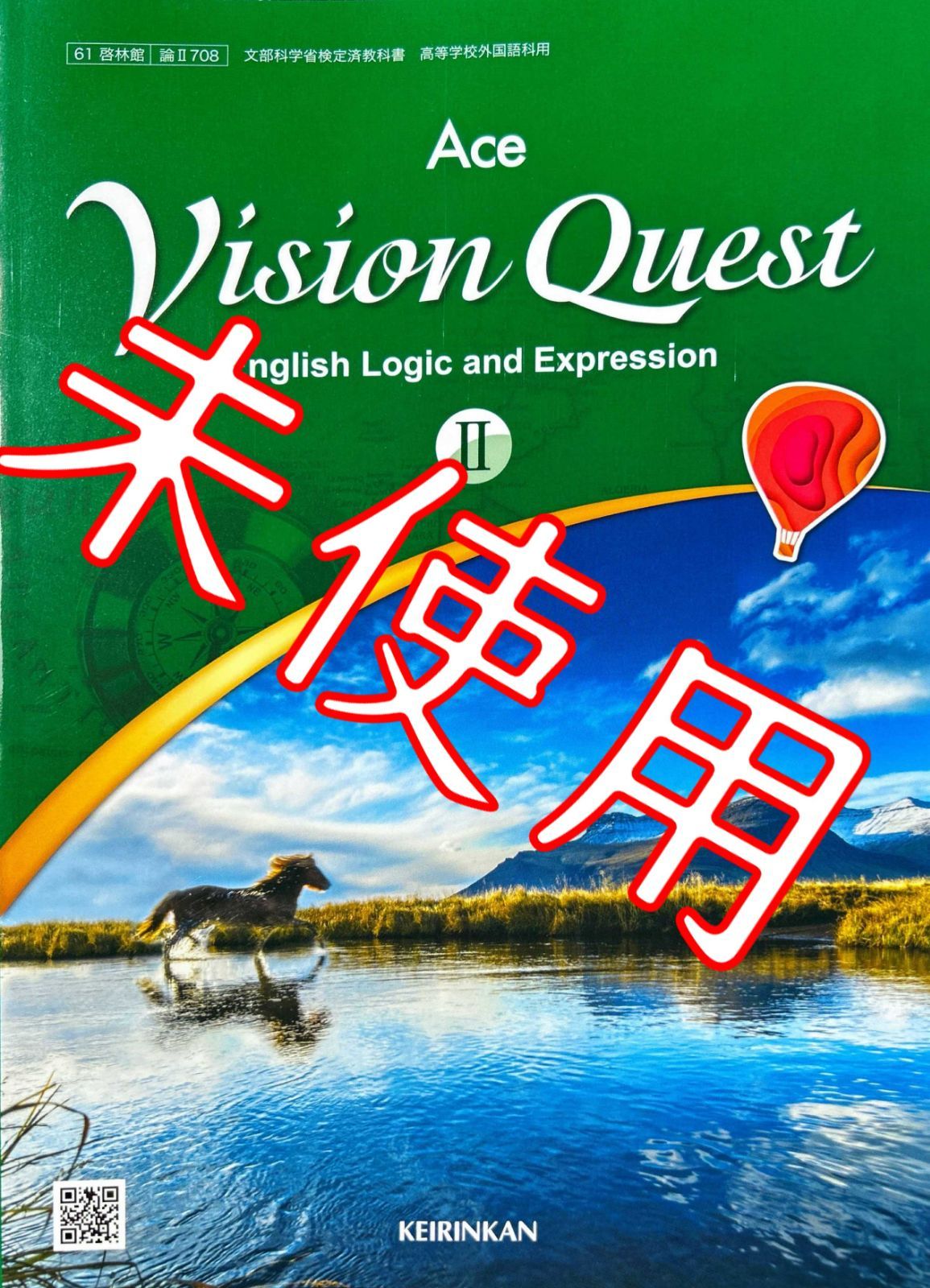 令和6年版】Vision Quest AceⅡ【論Ⅱ708】啓林館 ビジョンクエスト エース2 論理・表現 英語 教科書 9784402049065  - メルカリ