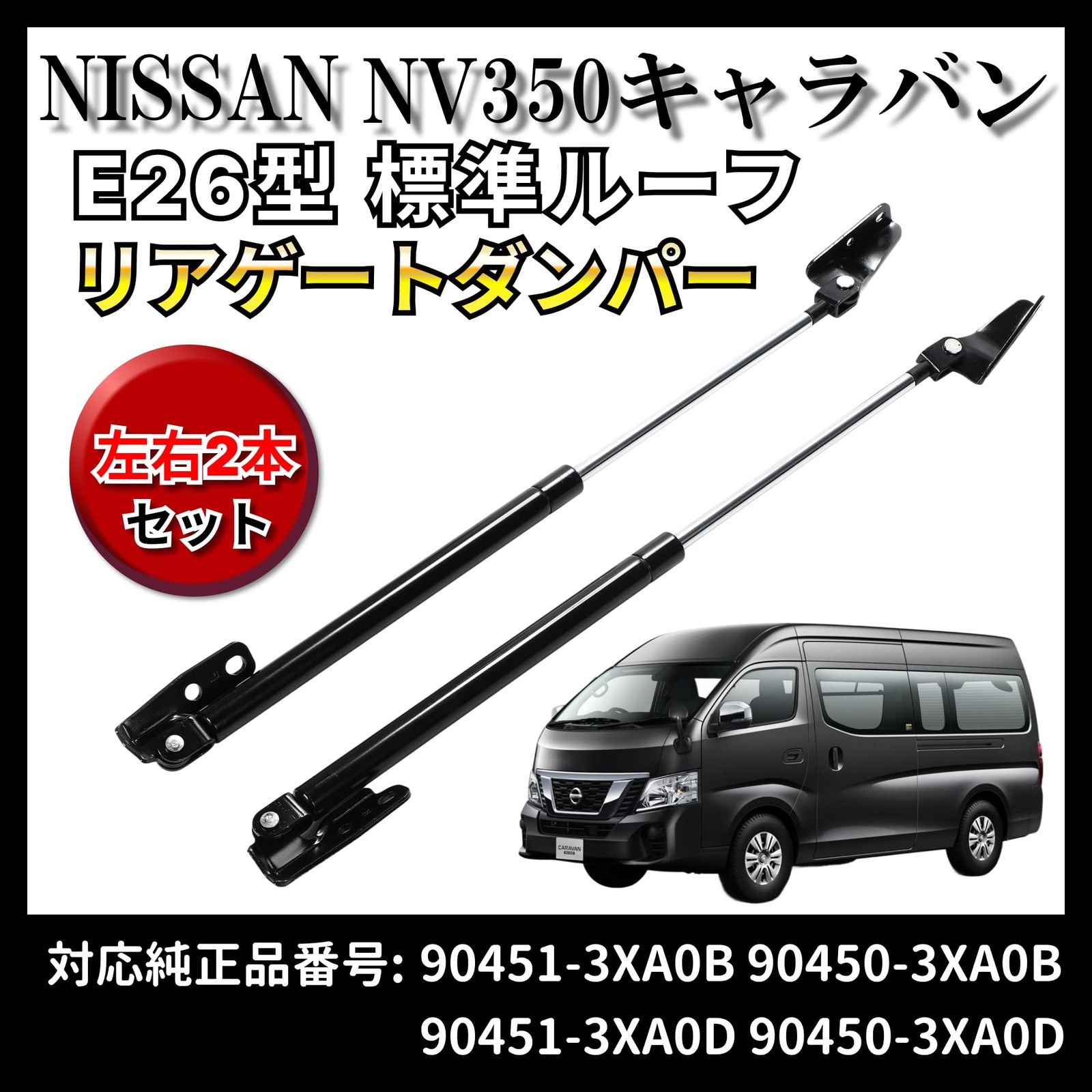 日産純正バックドア　ステー　リヤゲート　ダンパー　左右セット　K13　マーチ　90450-1HM0A　90451-1HM0A　新品未使用 NV350ハイエースE26リアゲートダンパーバックドアステー左右セット日産純