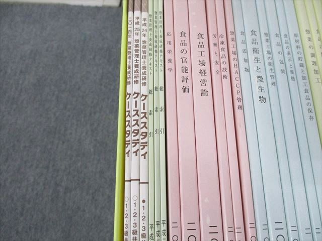 惣菜管理士3級テキスト6冊