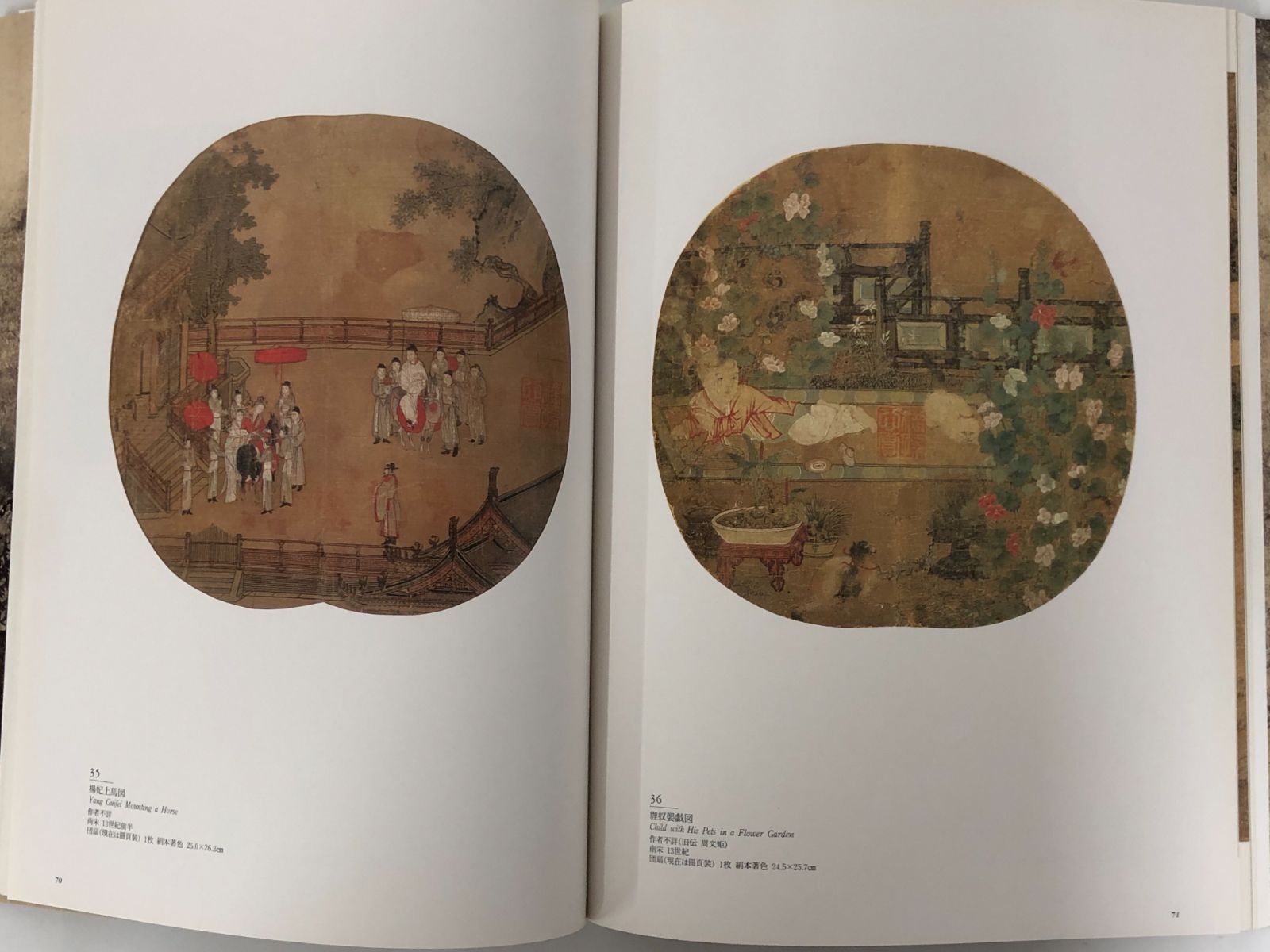 ボストン美術館蔵　唐宋元繪畫名品集 ボストン美術館蔵 唐宋元繪畫名品集 中国宋・元画名品展 ボストン