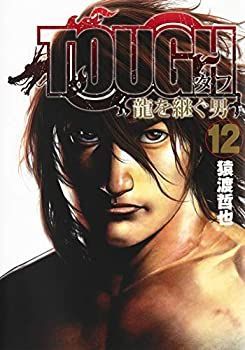 中古】 TOUGH 龍を継ぐ男 コミック 1-12巻セット