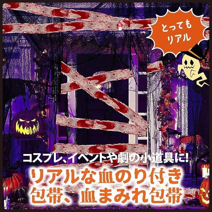ZERONOWA 血まみれ包帯 血糊付き ハロウィン コスプレ お化け