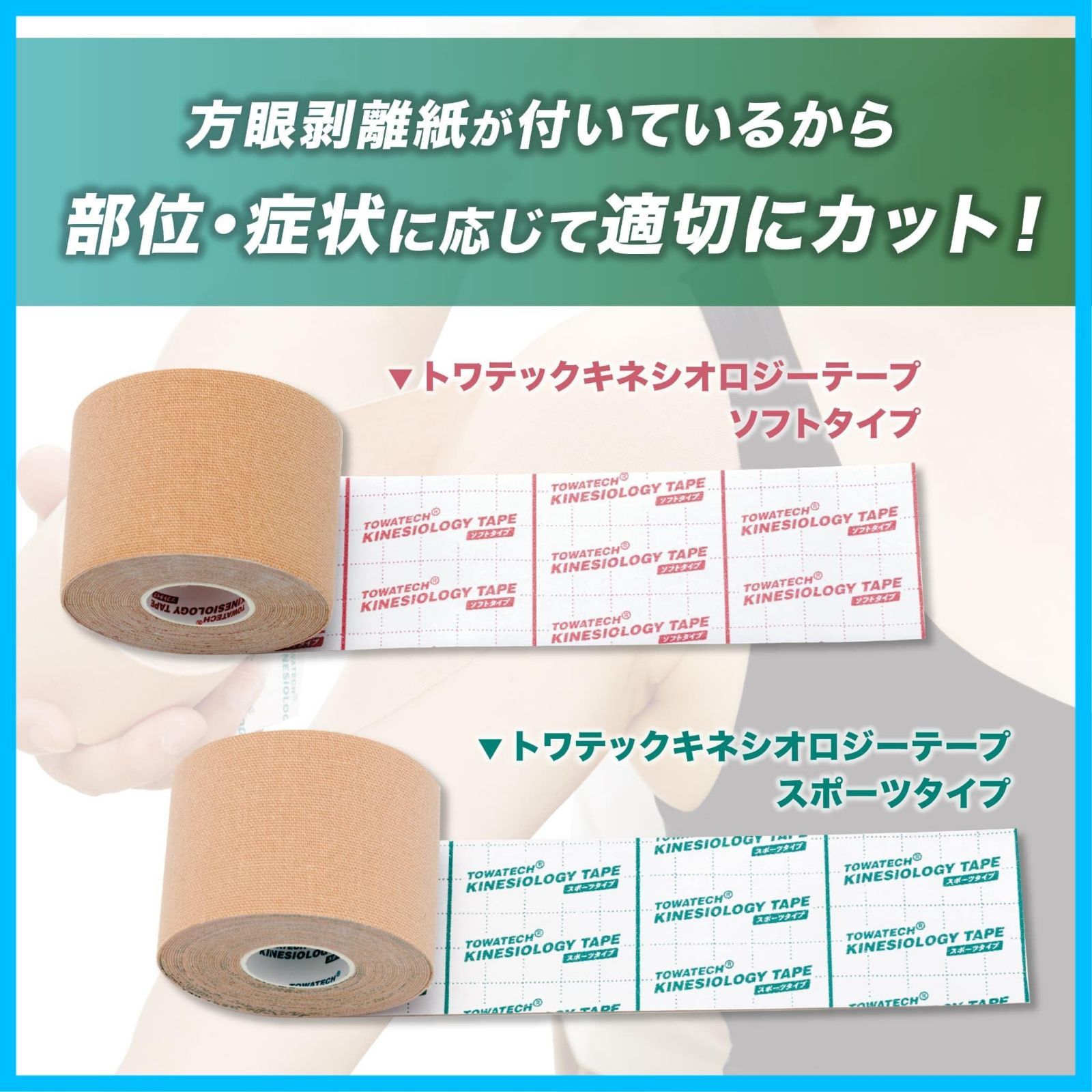 キネシオ テーピング 1巻 伸縮 50 mm×32 m ソフトタイプ キネシオロジーテープ トワテック