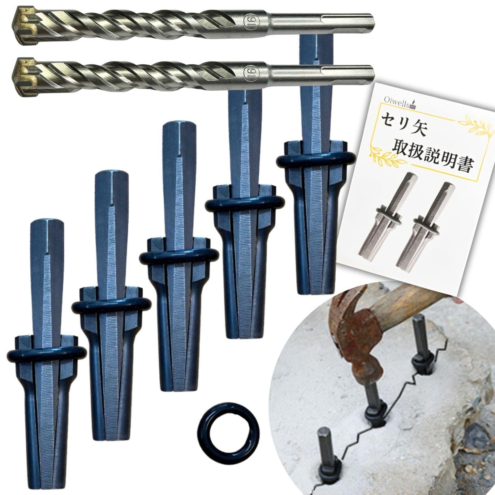 セリ矢ビット16mm Oiwells セリ矢 16mm 5本 コンクリートドリルビット 2本セット (セリ矢ビット16mm)