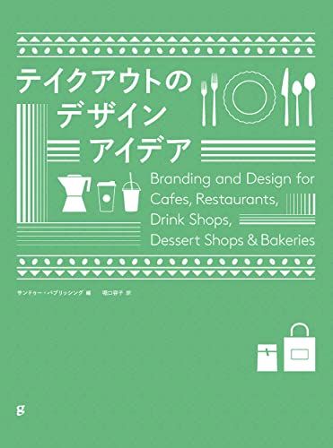 正規品，本物保証 テイクアウトのデザインアイデア その他