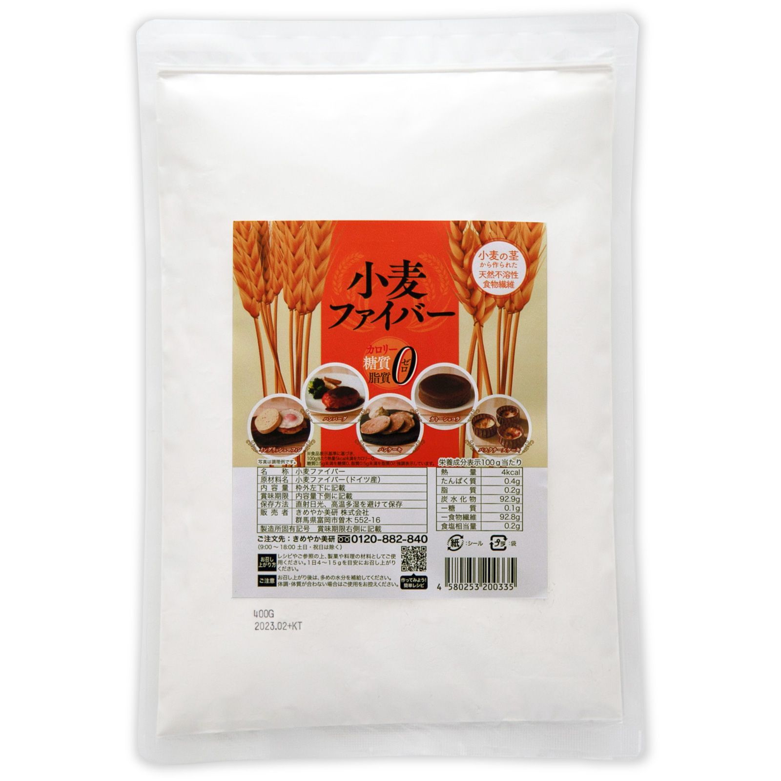 【小麦ファイバー400ｇ】微細パウダー品 ギルトフリー 不溶性食物繊維-0