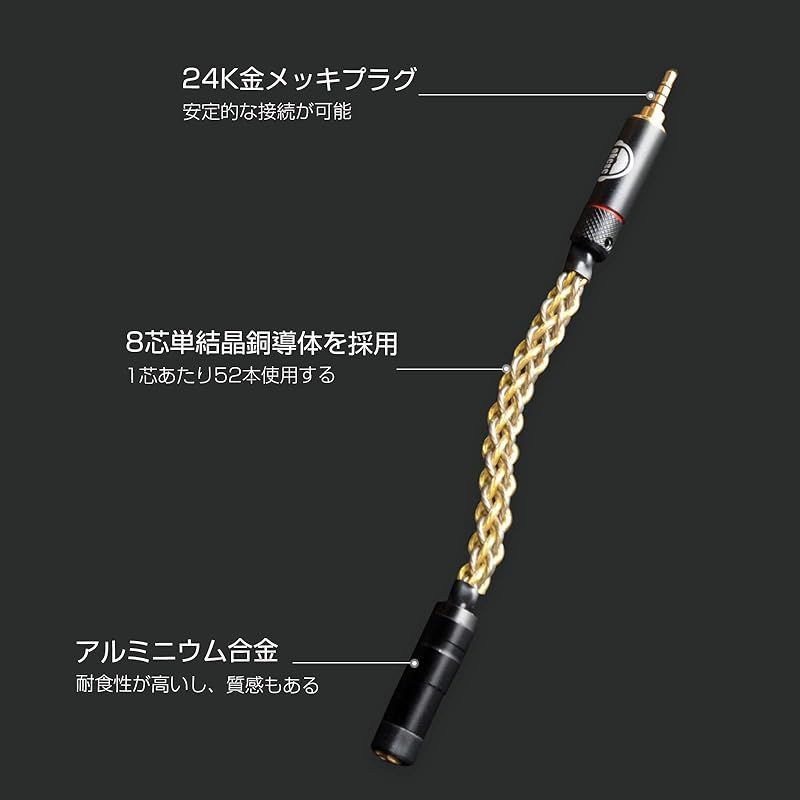ヘッドホン用 8芯