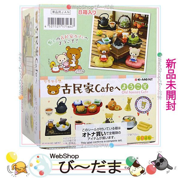 【未開封】リーメント リラックマ 古民家Cafeへようこそ 全8種/BOX リラックマ 古民家Cafeへようこそ：商品案内 | 株式会社リーメント