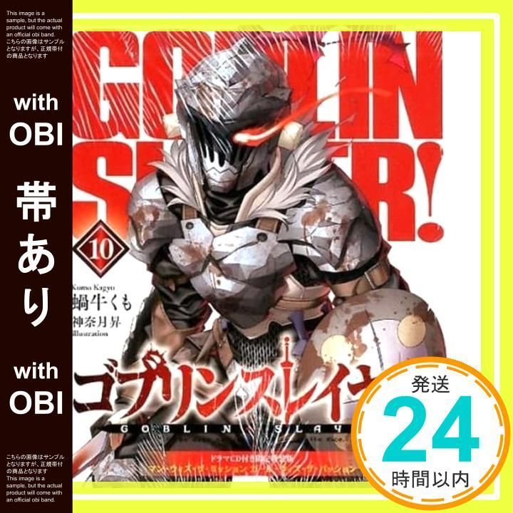 ゴブリンスレイヤー 1〜4、6〜15 外伝1〜2 ドラマCD+店舗特典サイン本付 Amazon.co.jp: ゴブリンスレイヤー 1 (初回生産限定) [DVD