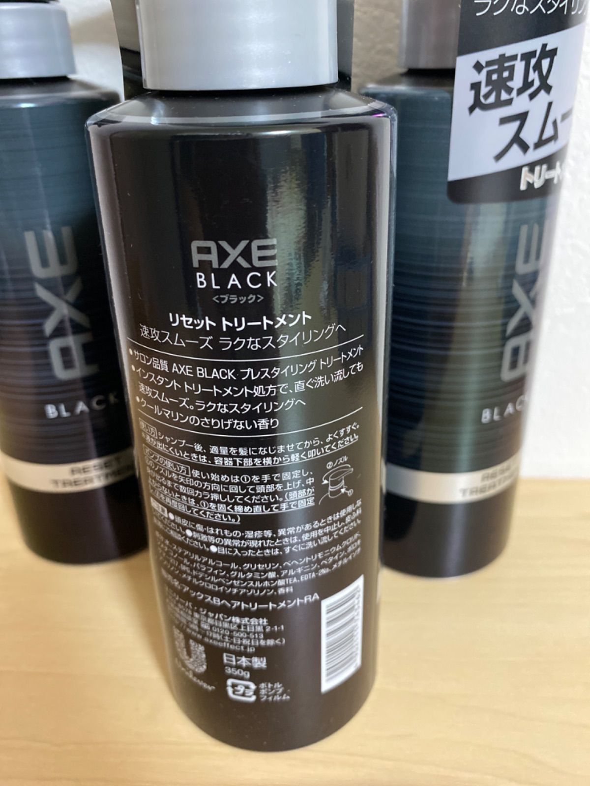 axe black コレクション リセット トリートメント