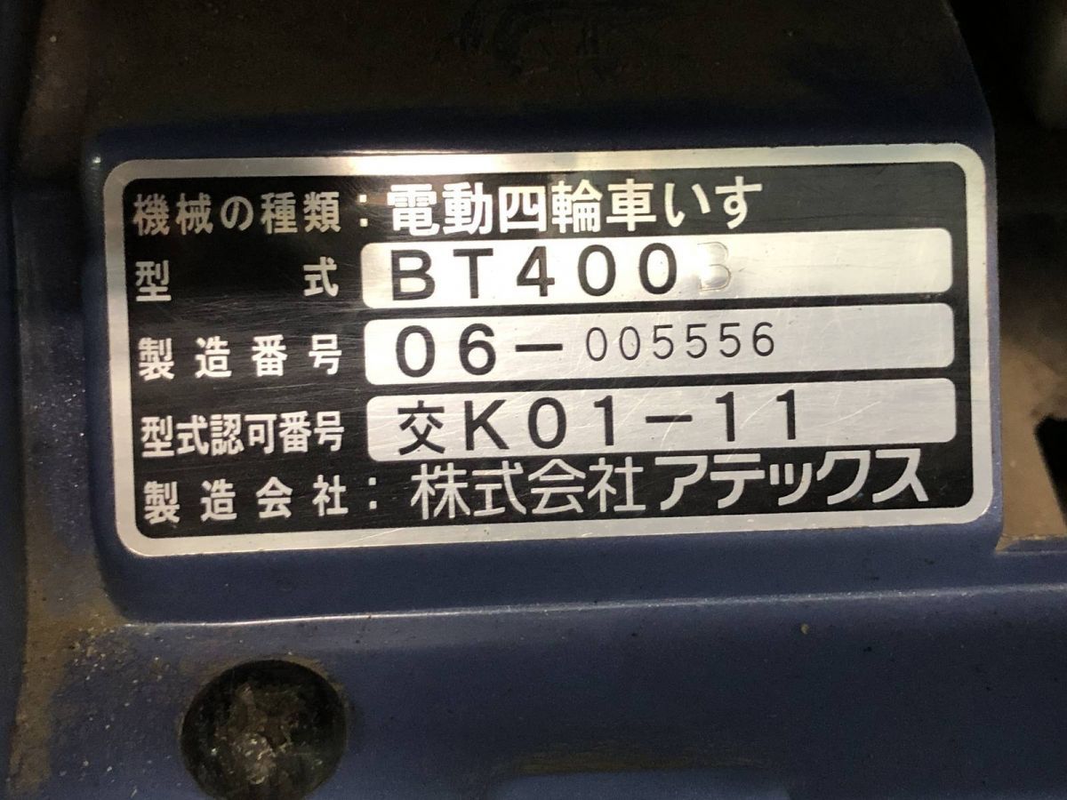 シニアカー ATEX アテックス 電動四輪車いす マイピア BT 400 引取 神奈川県相模原市 大 電動カート 看護 介護用品