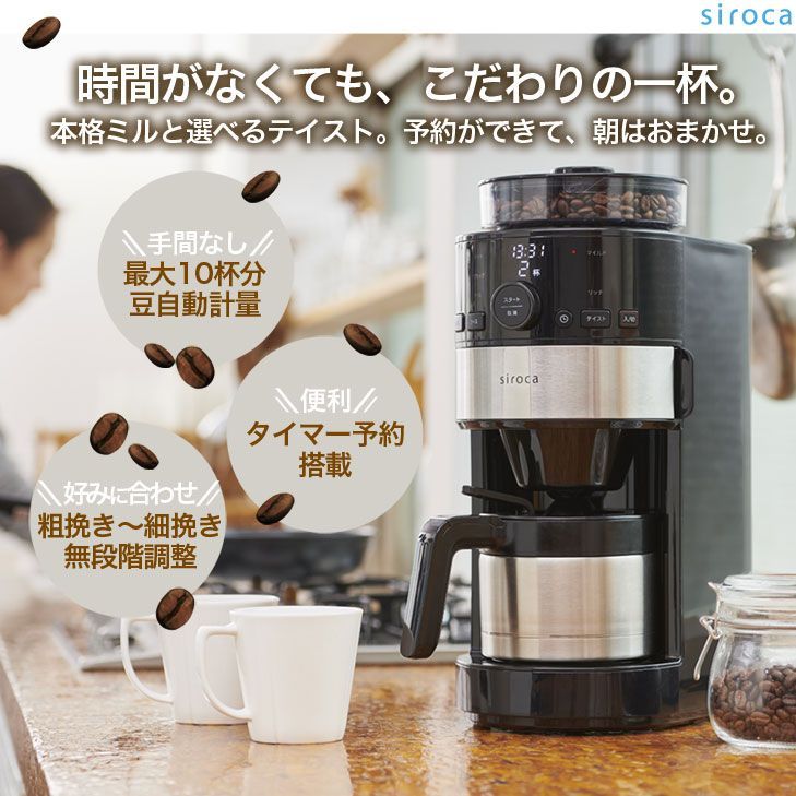 シロカ コーン式全自動コーヒーメーカー SC-C122 新品未開封12m - www ...
