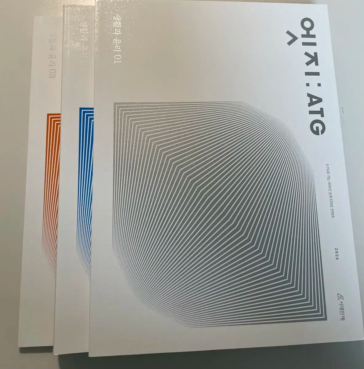 2026 時代人材 生活と倫理 エッジ 1 3 生活と倫理 エッジ