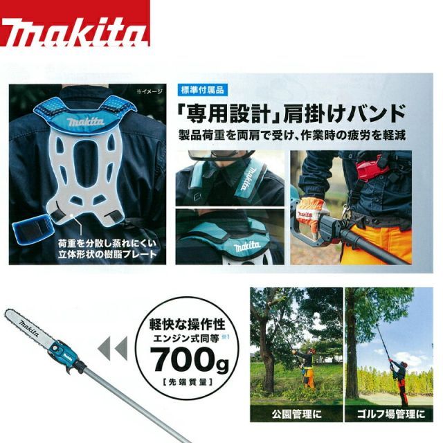 充電式高枝チェーンソー MUA251DZ