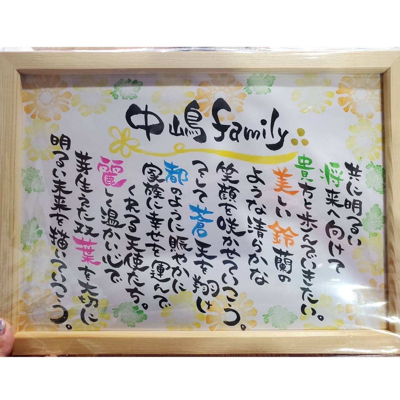 額付き♥家族の絆♥幸せポエム♥誕生日に両親へ、新築祝いや結婚式に