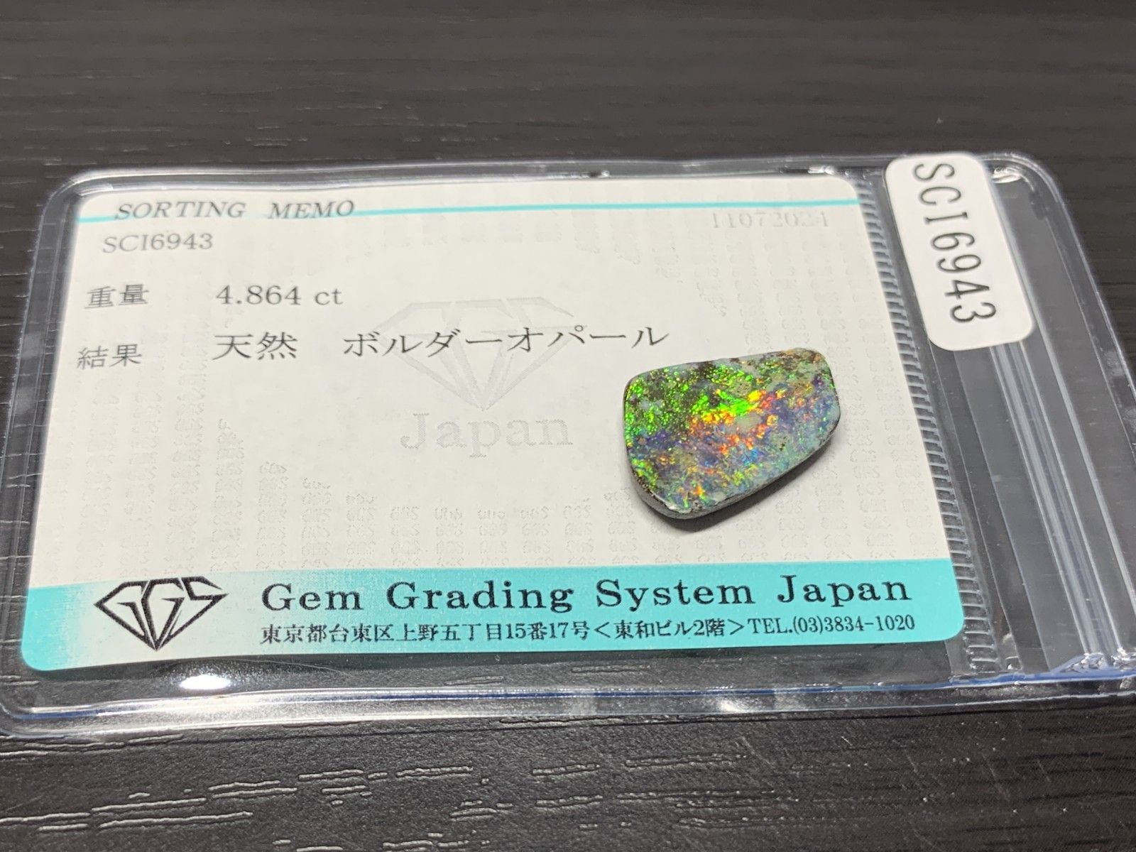 4.864ct 宝石ソーティング付き