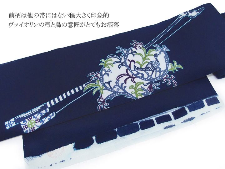 名古屋帯 九寸帯 栗山吉三郎工房 和染紅型 正絹 浜ちりめん 仕立て上がり