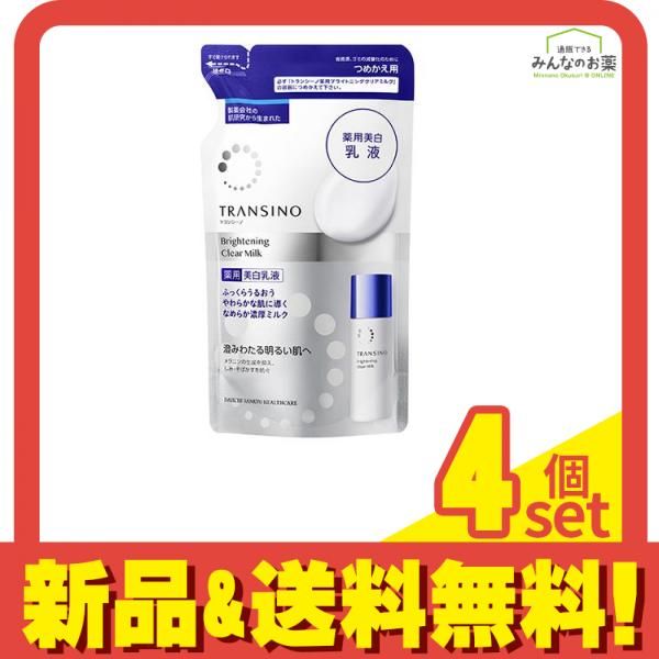 定番，安い トランシーノ 薬用ブライトニングクリアミルク 90mL (つめかえ用) 4個セット まとめ売り 乳液・ミルク