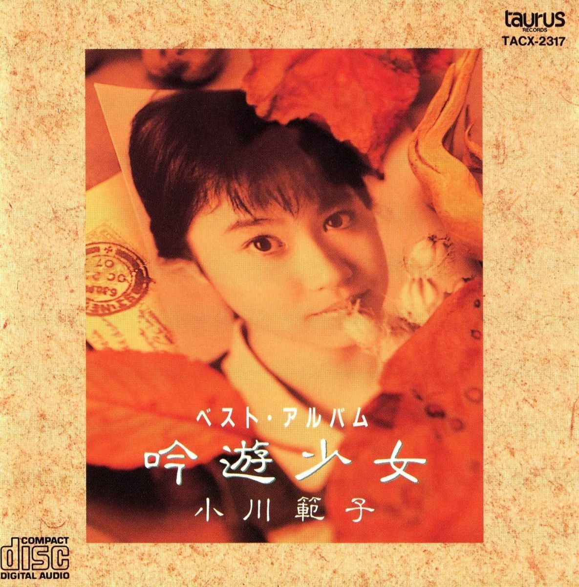 CD 小川範子 吟遊少女 TACX2317 /00110 - メルカリ