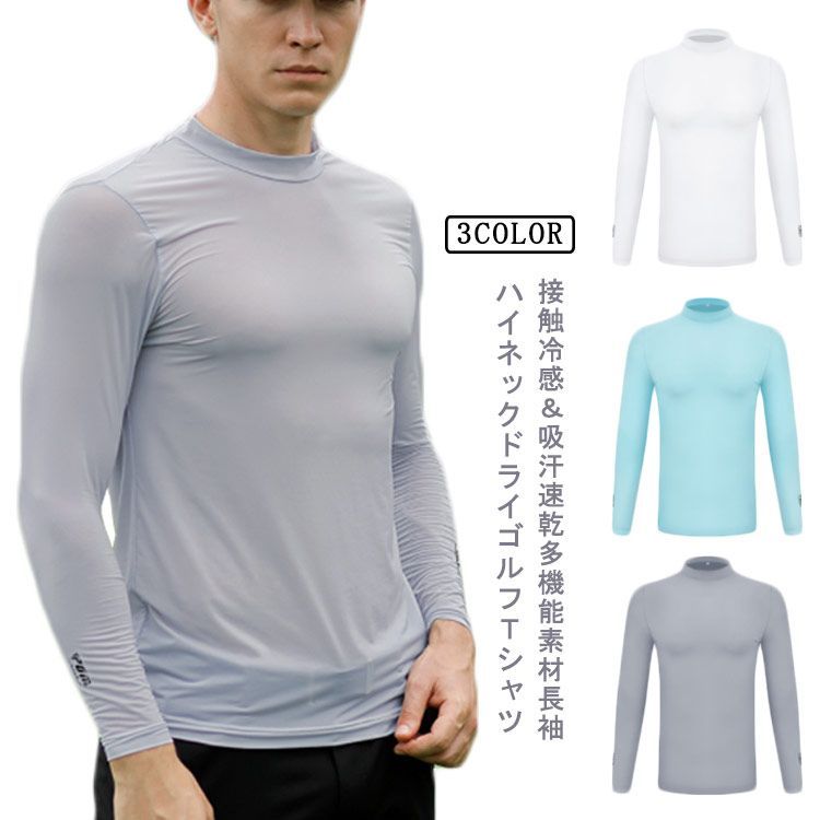 男性 薄手 ドライゴルフTシャツ ハイネック メンズ 冷感-3！ゴルフウェア 大きいサイズ UVカット 接触冷感 吸水速乾 紫外線日焼け止め クールシャツ 冷感-3！ゴルフウェア ストレッチ 夏物#dkh