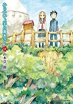 【中古】からかい上手の高木さん コミック 1-14巻セット