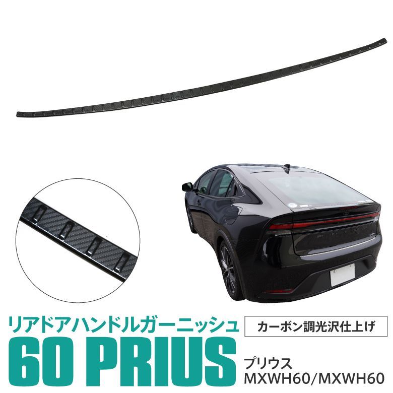 【Azzurri】 60プリウス MXWH60 / MXWH60 R5.1～ リアバンパーステップガード ステンレス ドレスアップ カスタムパーツ プロテクター プロテクターカバー トランク 保護 シルバーヘアライン調仕上げ