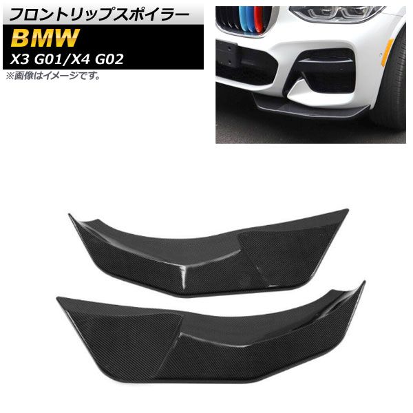 フロントリップスポイラー BMW X4 G02 2018年～ ブラックカーボン ABS樹脂製 入数：1セット(2個) AP-XT1116-BKC