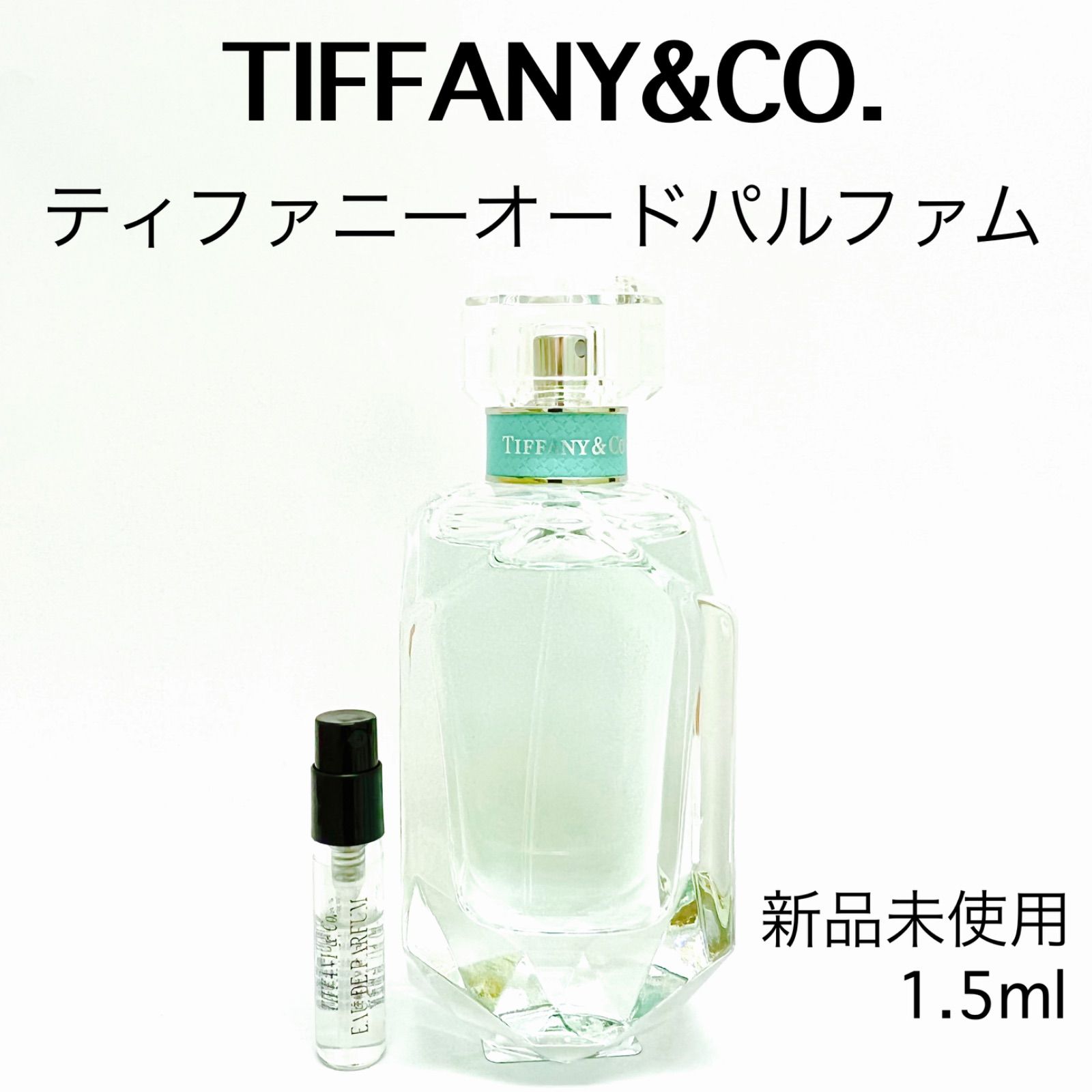 正規品 TIFFANY ティファニー オードパルファム 75ml 香水 8割残