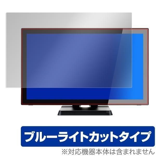 セール，定番 iiyama ProLite T2336MSC-2 用 保護 フィルム OverLay Eye Protector for iiyama ProLite T2336MSC-2 液晶 保護 フィルム シート シール フィルター 目にやさし ディスプレイ・モニター本体