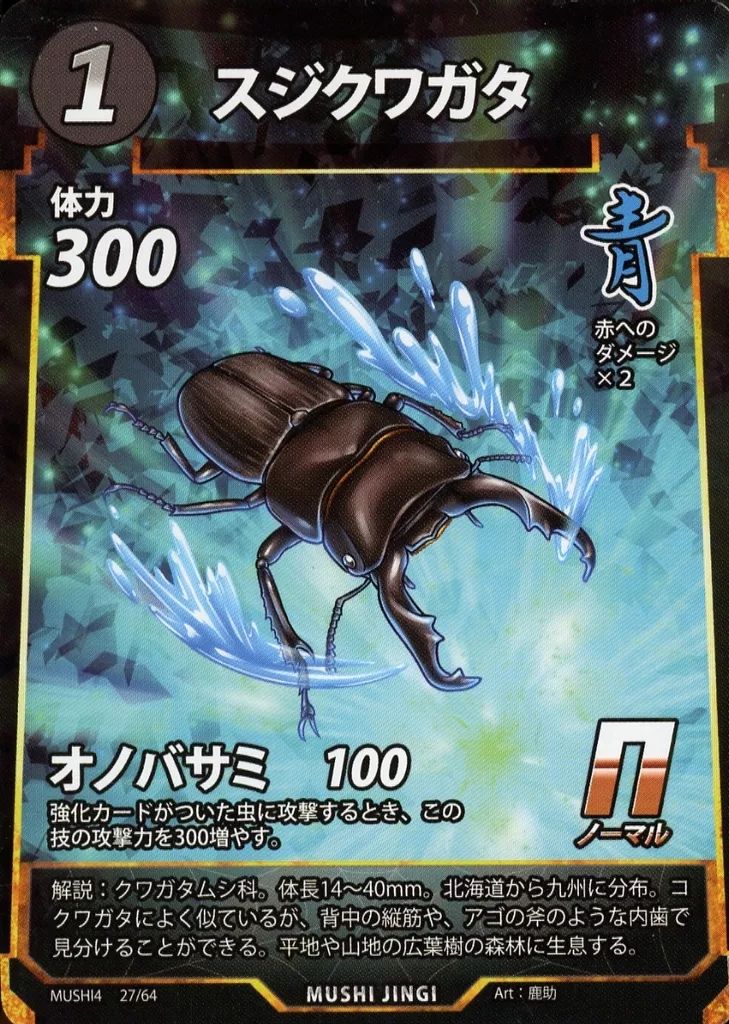 中古】アニメ系トレカ 27/64[N]：スジクワガタ - メルカリ
